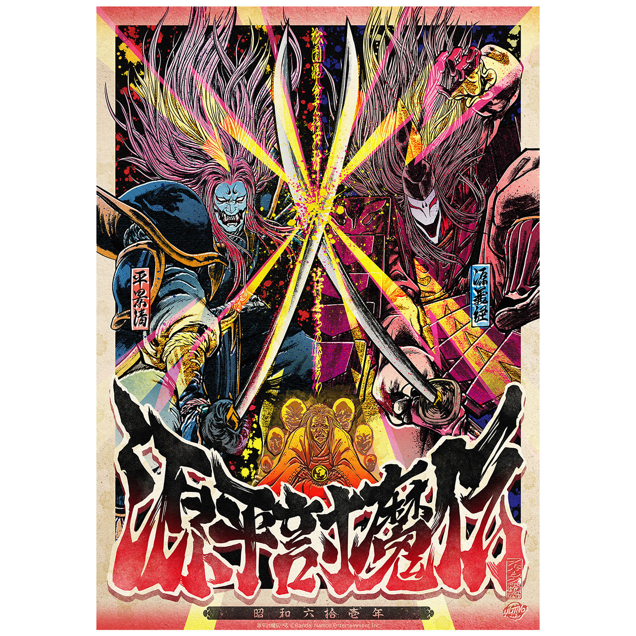 源平討魔伝　オルタナティブポスター　スーパーログさん描き下ろし